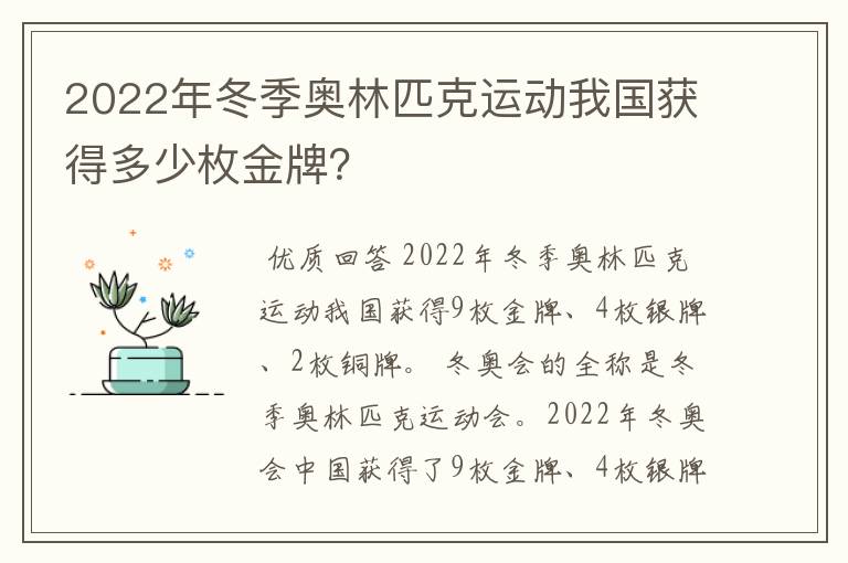 2022年冬季奥林匹克运动我国获得多少枚金牌?