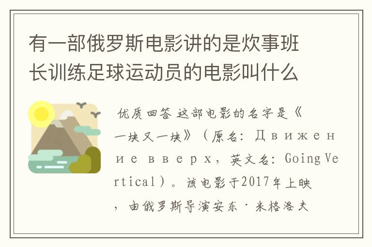 有一部俄罗斯电影讲的是炊事班长训练足球运动员的电影叫什么名字呀?