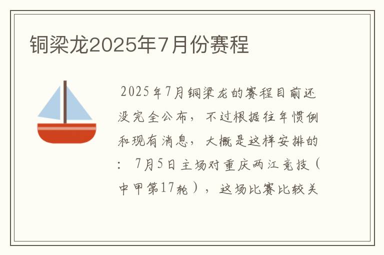 铜梁龙2025年7月份赛程