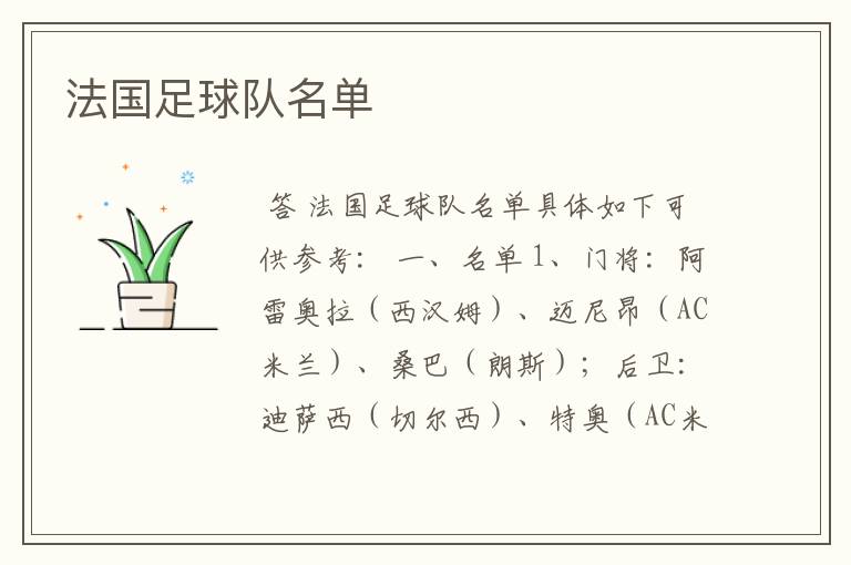 法国足球队名单