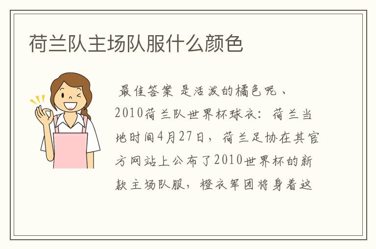 荷兰队主场队服什么颜色