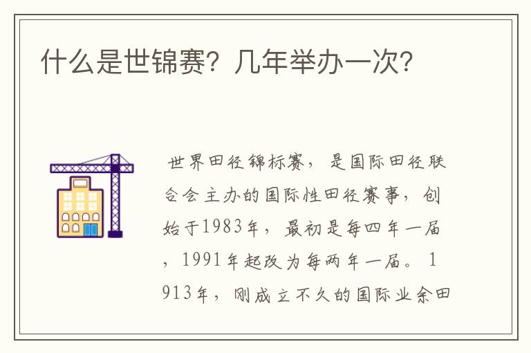 什么是世锦赛？几年举办一次？