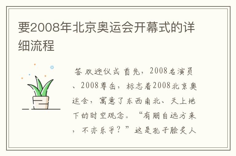 要2008年北京奥运会开幕式的详细流程