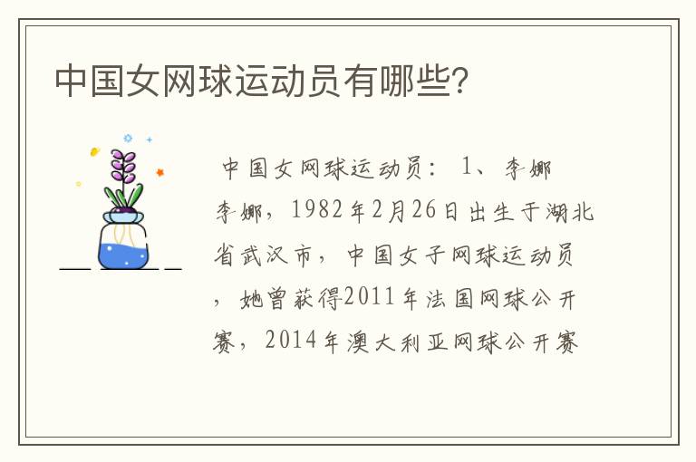 中国女网球运动员有哪些？