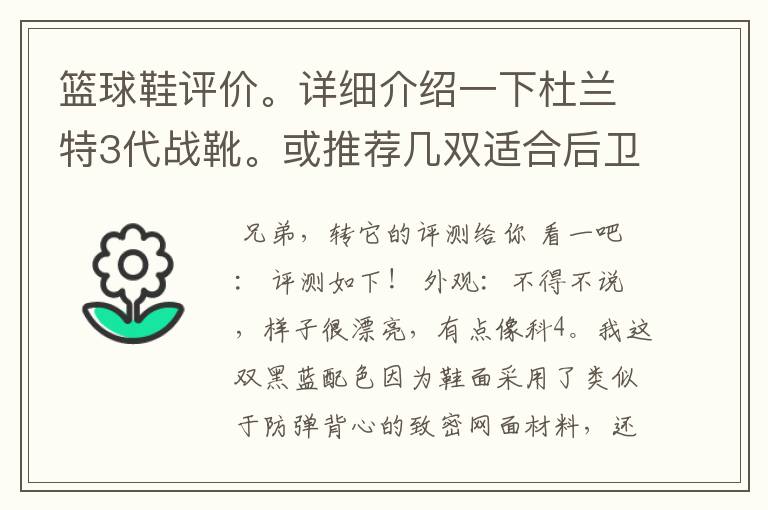 篮球鞋评价。详细介绍一下杜兰特3代战靴。或推荐几双适合后卫的篮球鞋。