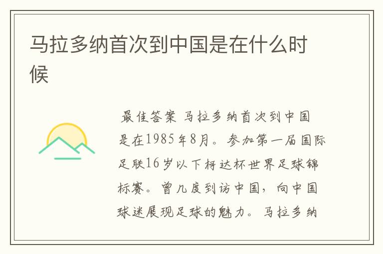 马拉多纳首次到中国是在什么时候
