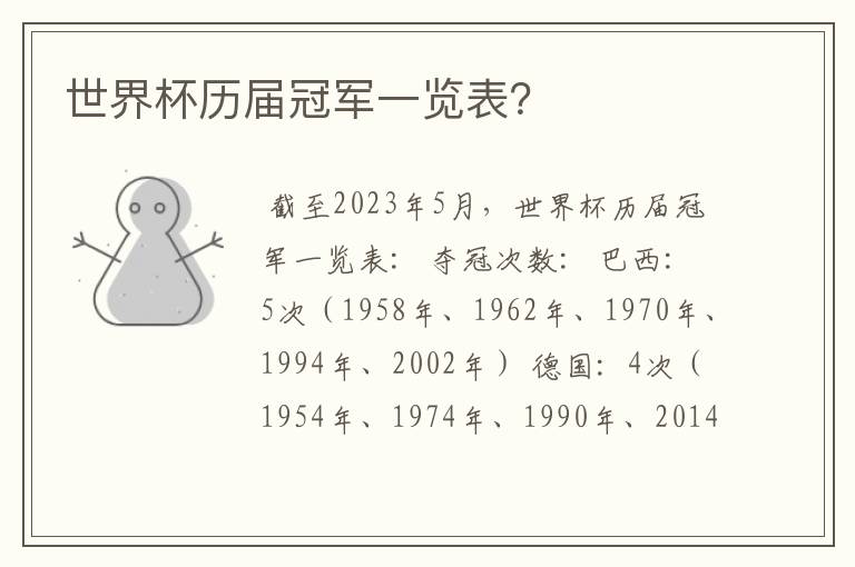 世界杯历届冠军一览表?