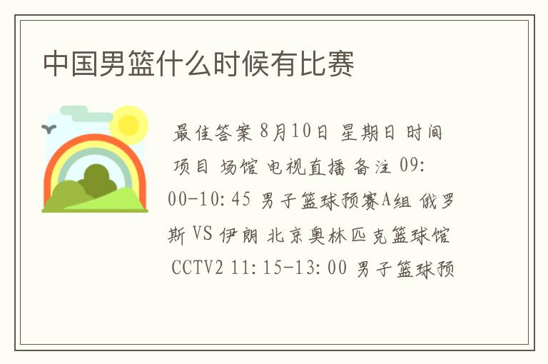 中国男篮什么时候有比赛