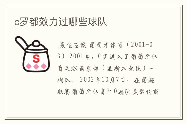 c罗都效力过哪些球队