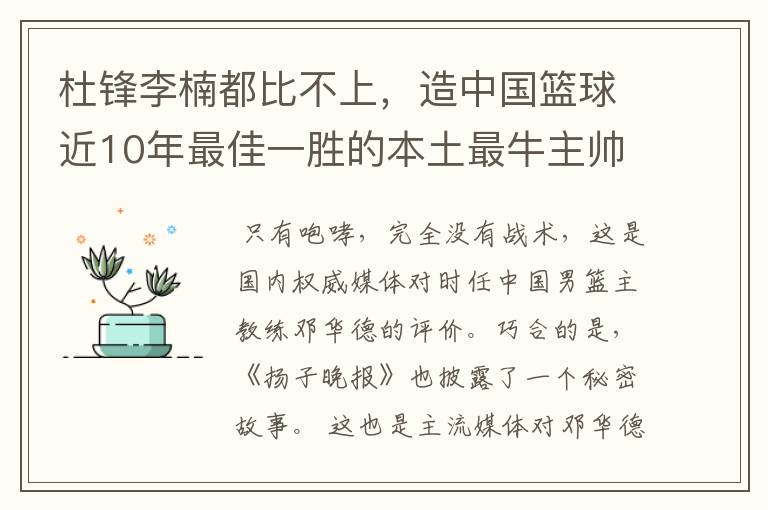 杜锋李楠都比不上，造中国篮球近10年最佳一胜的本土最牛主帅是谁呢？