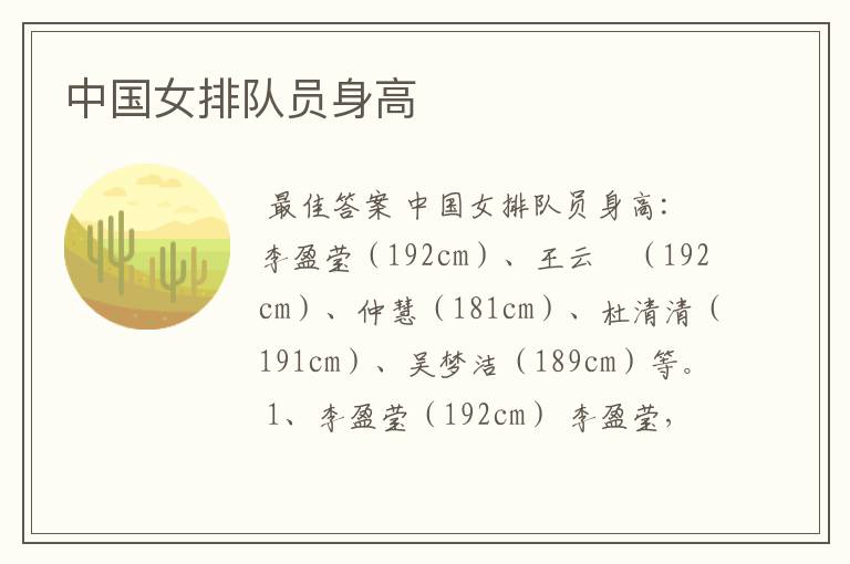 中国女排队员身高