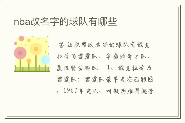 nba改名字的球队有哪些