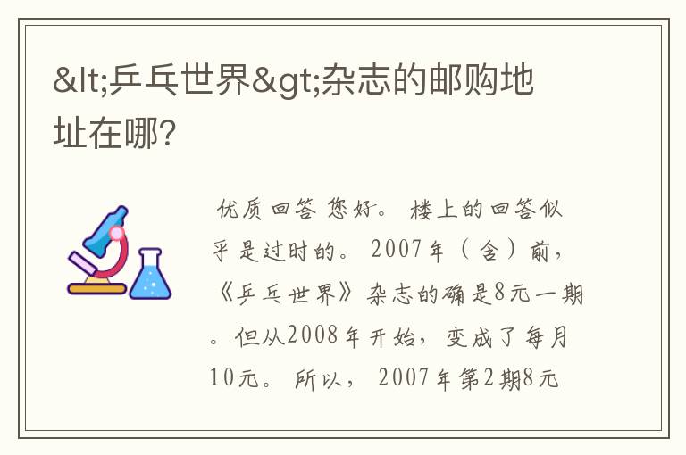 <乒乓世界>杂志的邮购地址在哪？