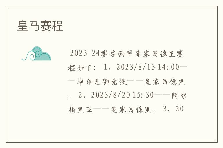 皇马赛程