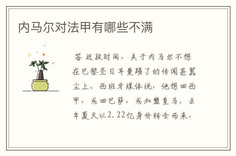 内马尔对法甲有哪些不满