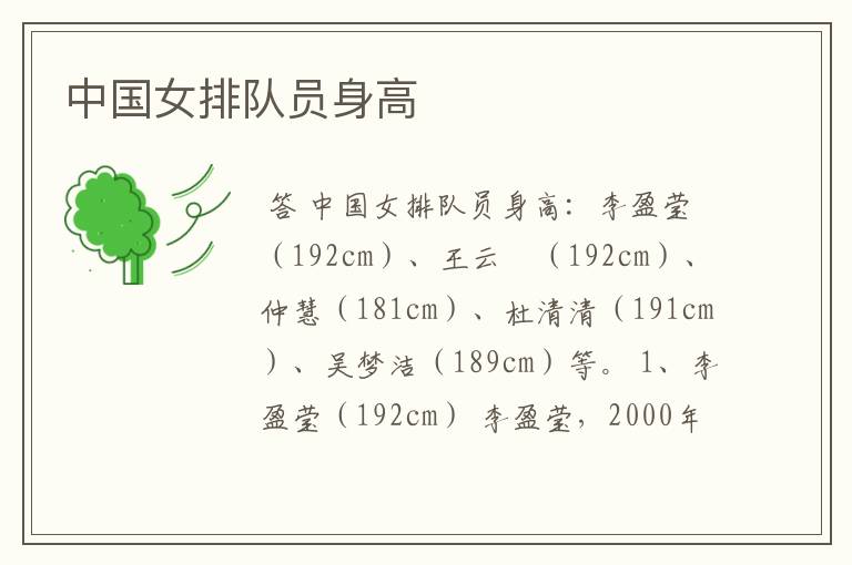中国女排队员身高
