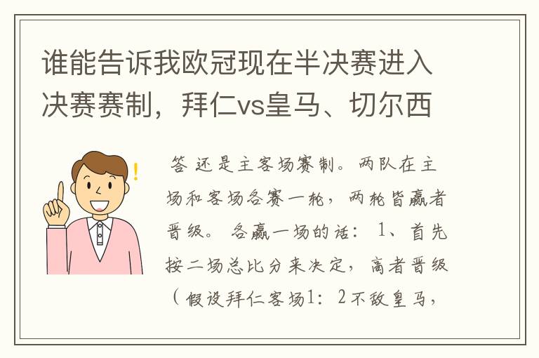 谁能告诉我欧冠现在半决赛进入决赛赛制,拜仁vs皇马、切尔西vs巴萨。他们中间是比赛几场怎么比。是积分制嘛