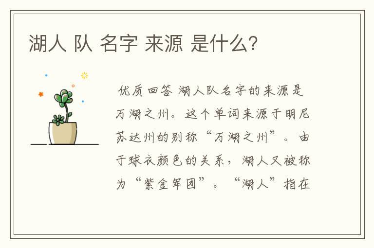 湖人 队 名字 来源 是什么?