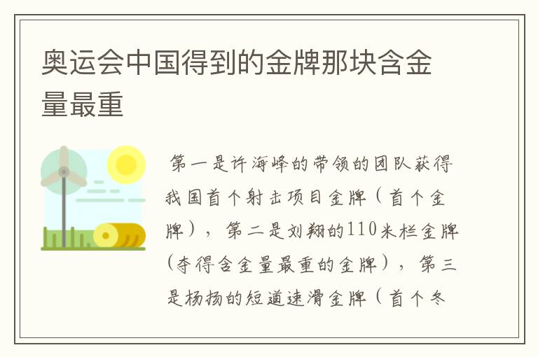 奥运会中国得到的金牌那块含金量最重