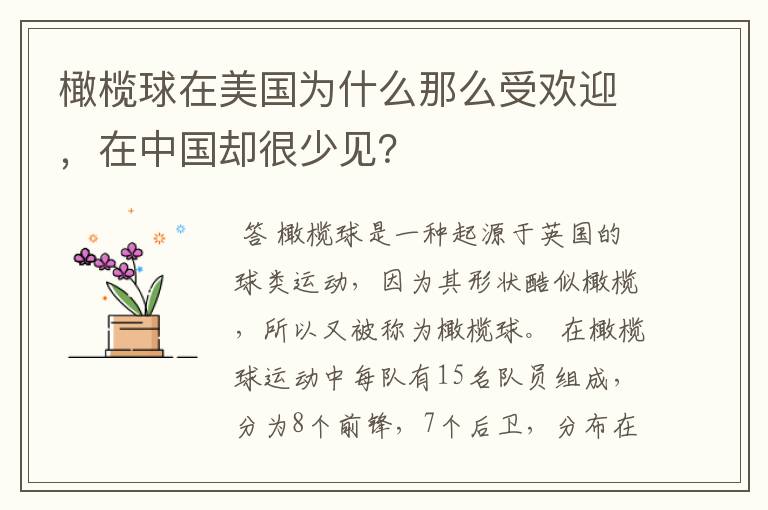 橄榄球在美国为什么那么受欢迎，在中国却很少见？