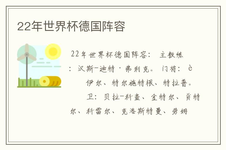 22年世界杯德国阵容