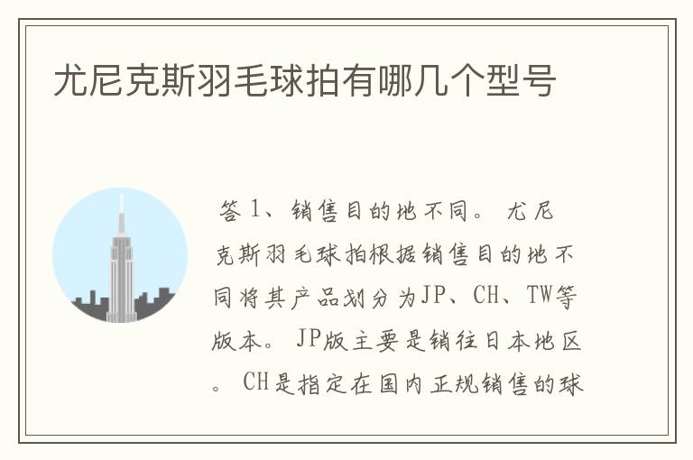 尤尼克斯羽毛球拍有哪几个型号