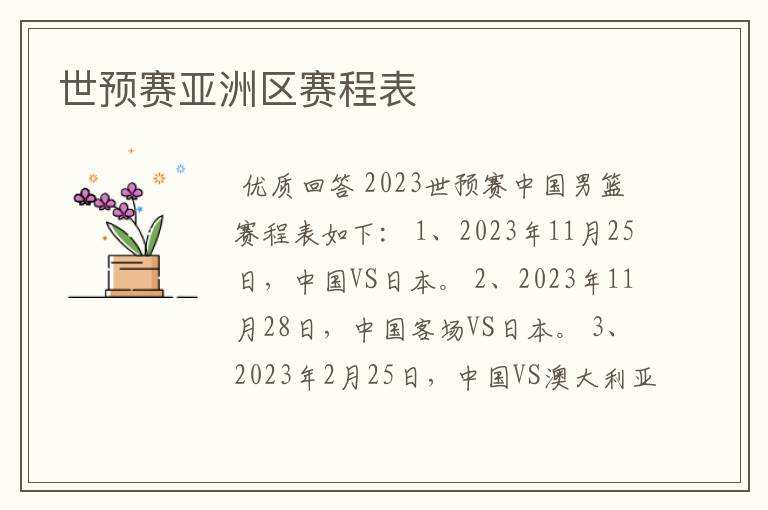 世预赛亚洲区赛程表