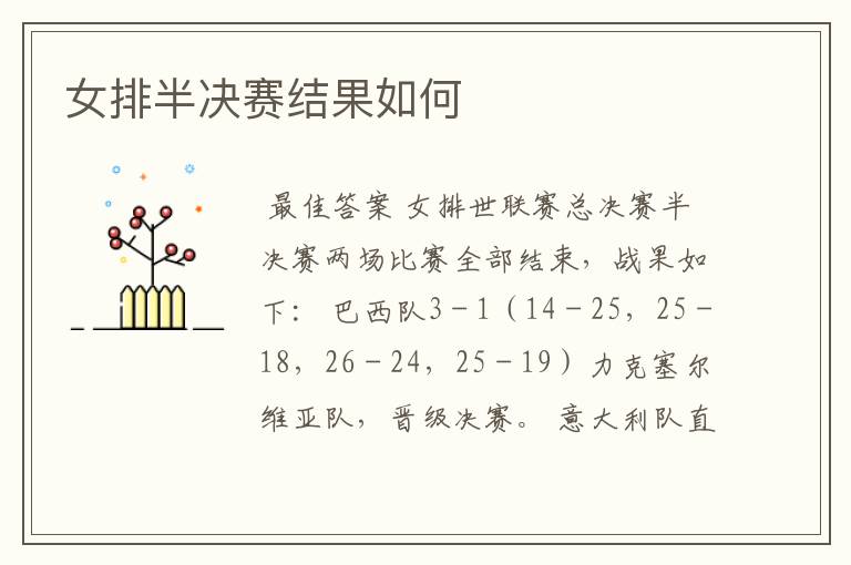 女排半决赛结果如何