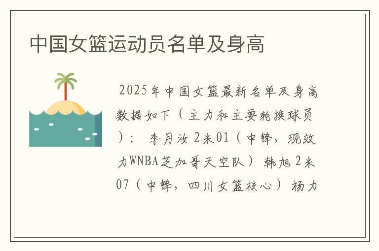 中国女篮运动员名单及身高