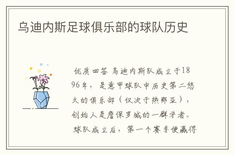 乌迪内斯足球俱乐部的球队历史