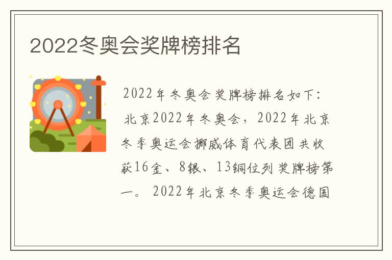 2022冬奥会奖牌榜排名