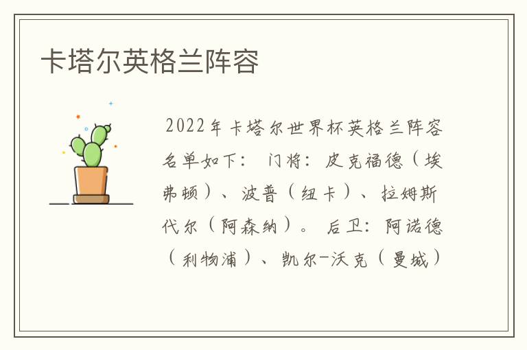 卡塔尔英格兰阵容