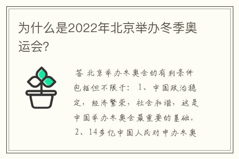 为什么是2022年北京举办冬季奥运会?