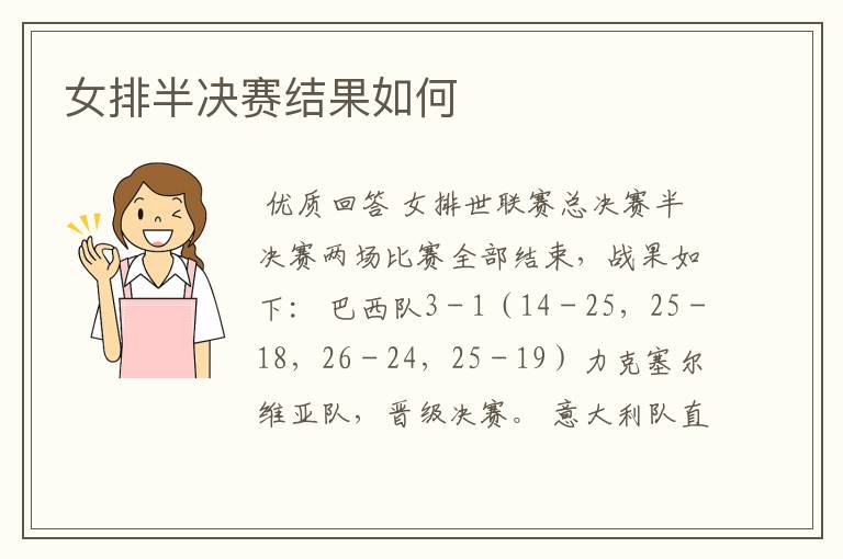 女排半决赛结果如何
