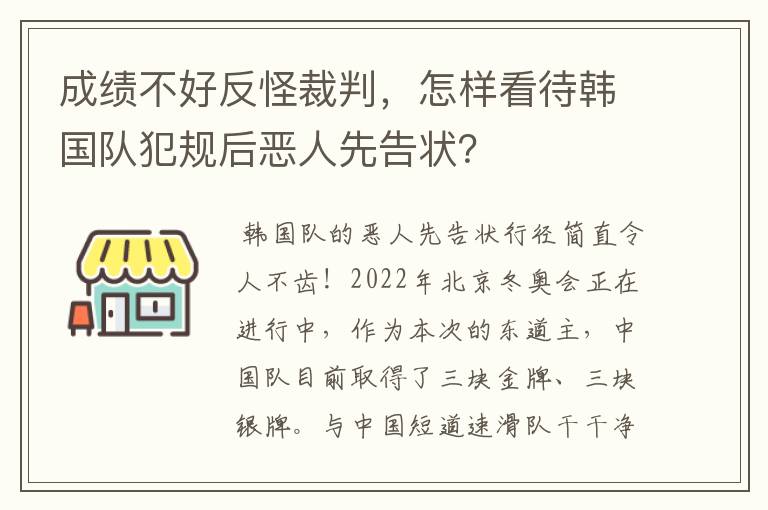 成绩不好反怪裁判,怎样看待韩国队犯规后恶人先告状?