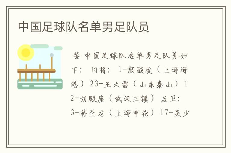 中国足球队名单男足队员