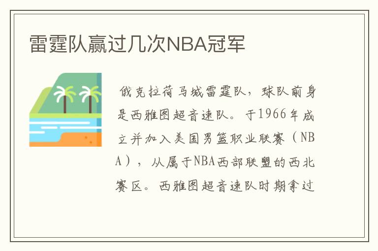 雷霆队赢过几次NBA冠军