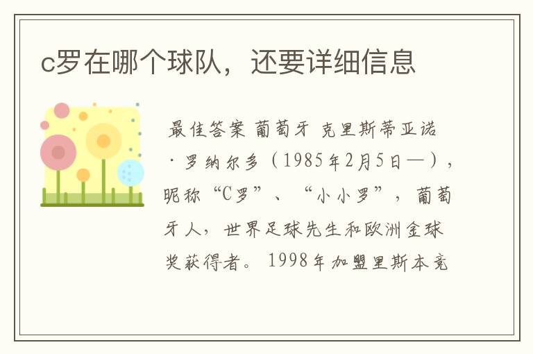 c罗在哪个球队,还要详细信息