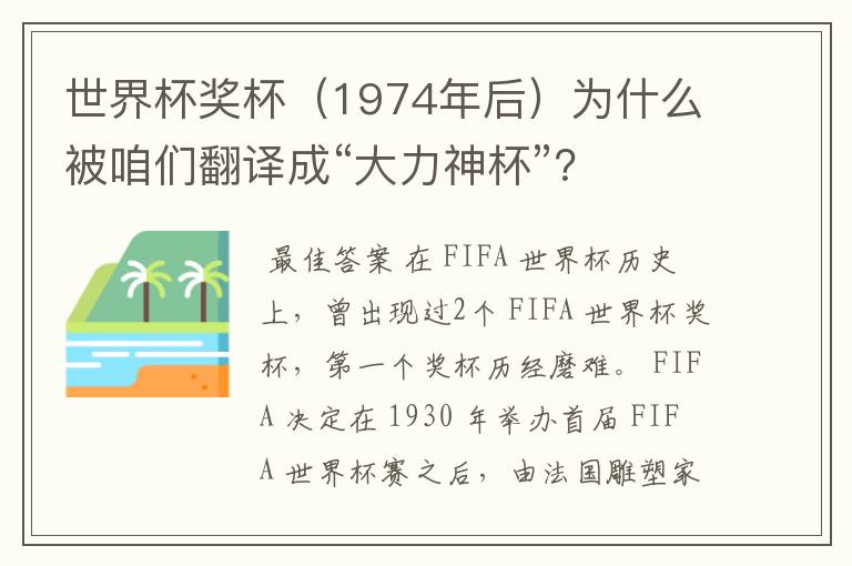 世界杯奖杯（1974年后）为什么被咱们翻译成“大力神杯”？