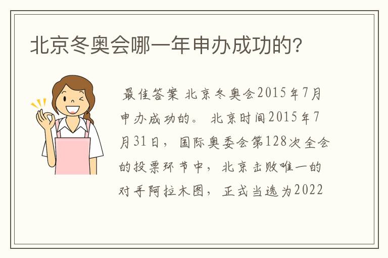 北京冬奥会哪一年申办成功的?