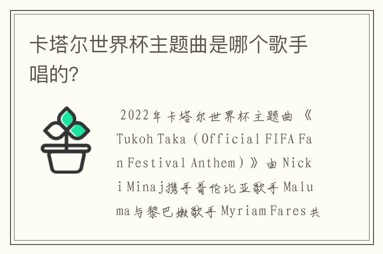 卡塔尔世界杯主题曲是哪个歌手唱的？