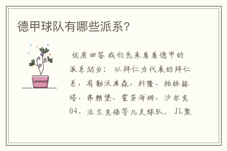 德甲球队有哪些派系?