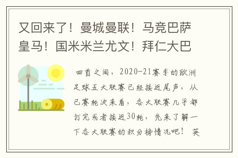 又回来了!曼城曼联!马竞巴萨皇马!国米米兰尤文!拜仁大巴黎