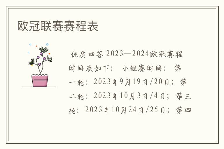 欧冠联赛赛程表