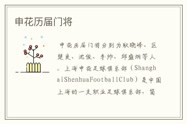 申花历届门将