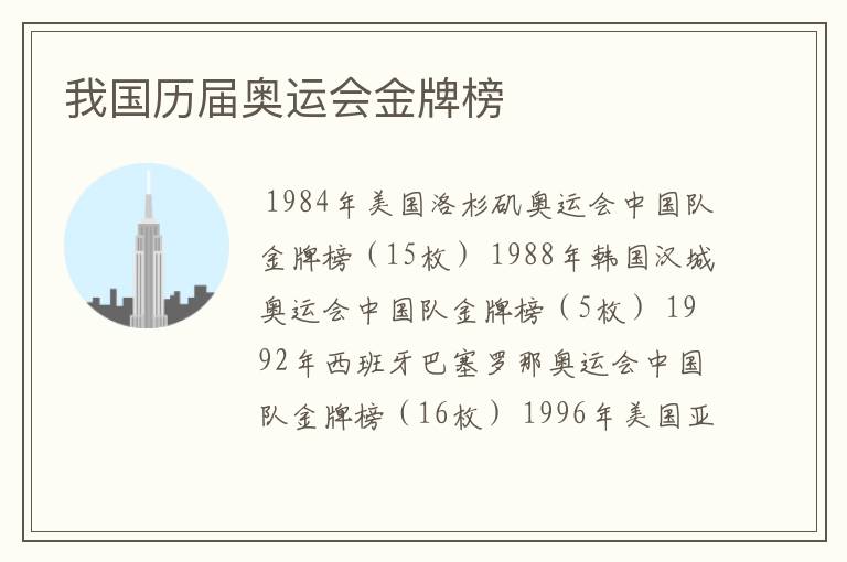 我国历届奥运会金牌榜