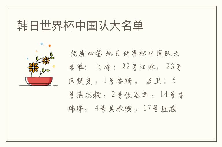 韩日世界杯中国队大名单