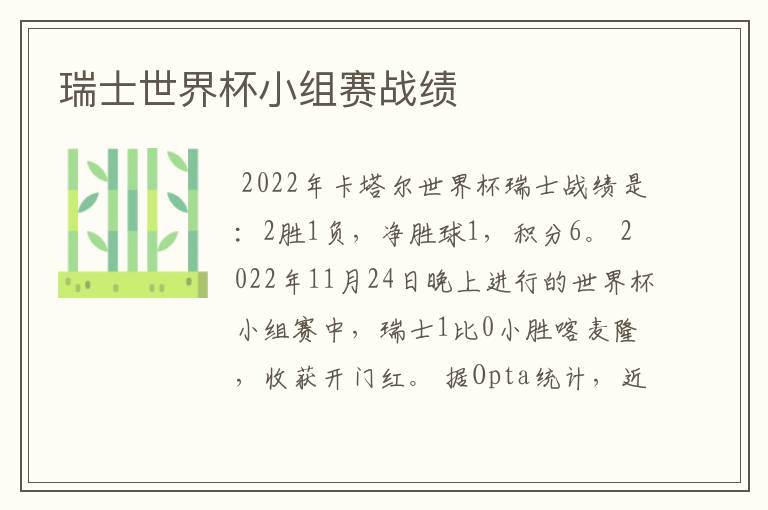 瑞士世界杯小组赛战绩