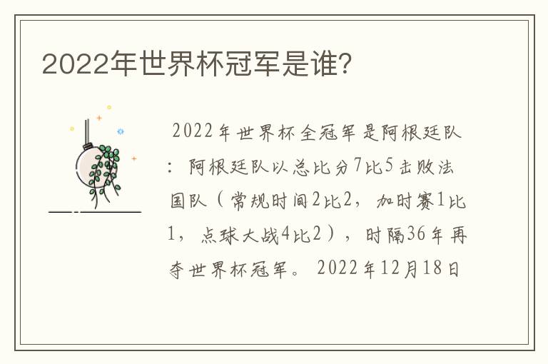 2022年世界杯冠军是谁?