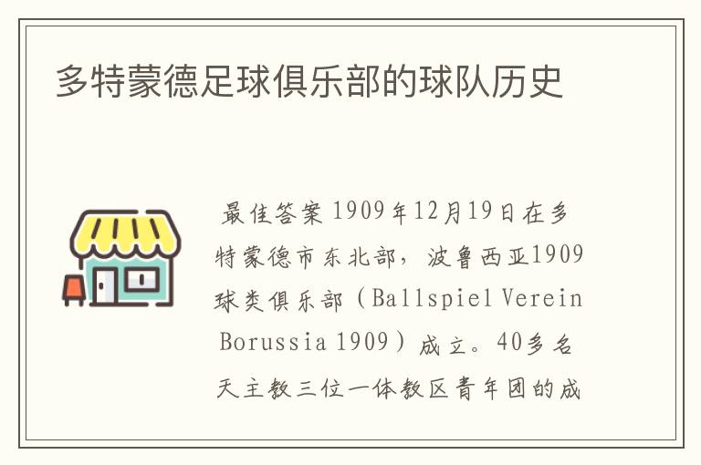 多特蒙德足球俱乐部的球队历史